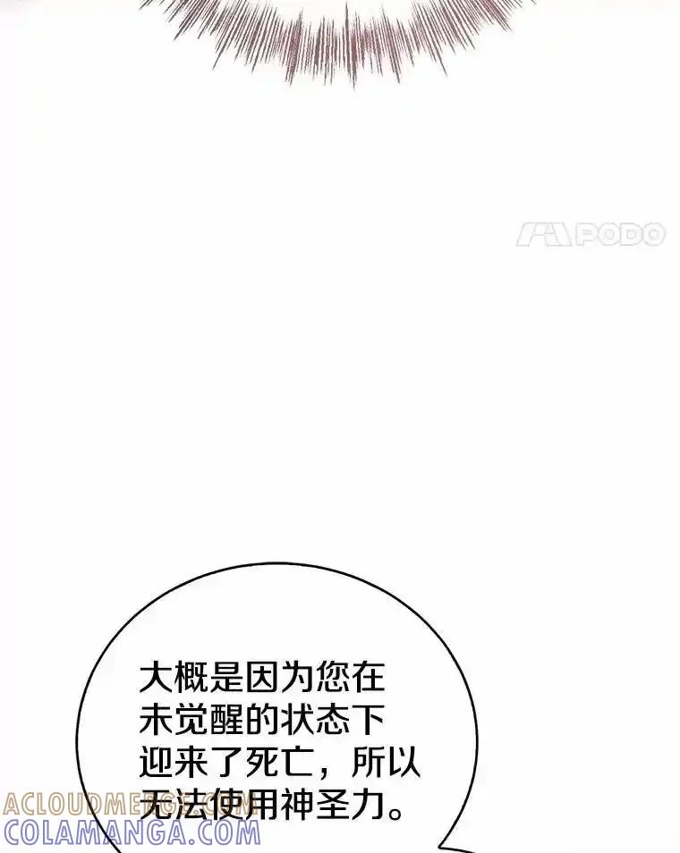 《菲奥尼：预见我与恶魔大公的未来》52.表针声 第21页