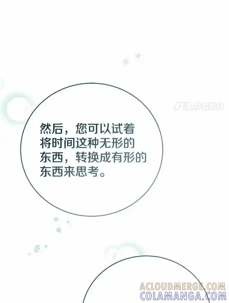 《菲奥尼：预见我与恶魔大公的未来》52.表针声 第77页