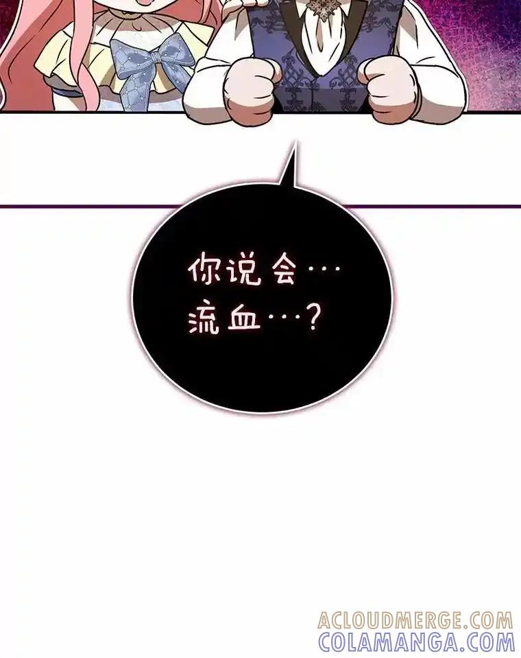 《菲奥尼：预见我与恶魔大公的未来》52.表针声 第69页