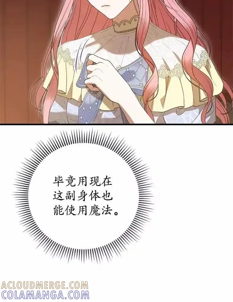 《菲奥尼：预见我与恶魔大公的未来》52.表针声 第25页
