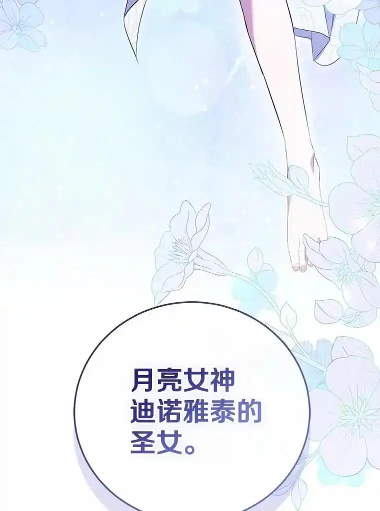《菲奥尼：预见我与恶魔大公的未来》52.表针声 第6页