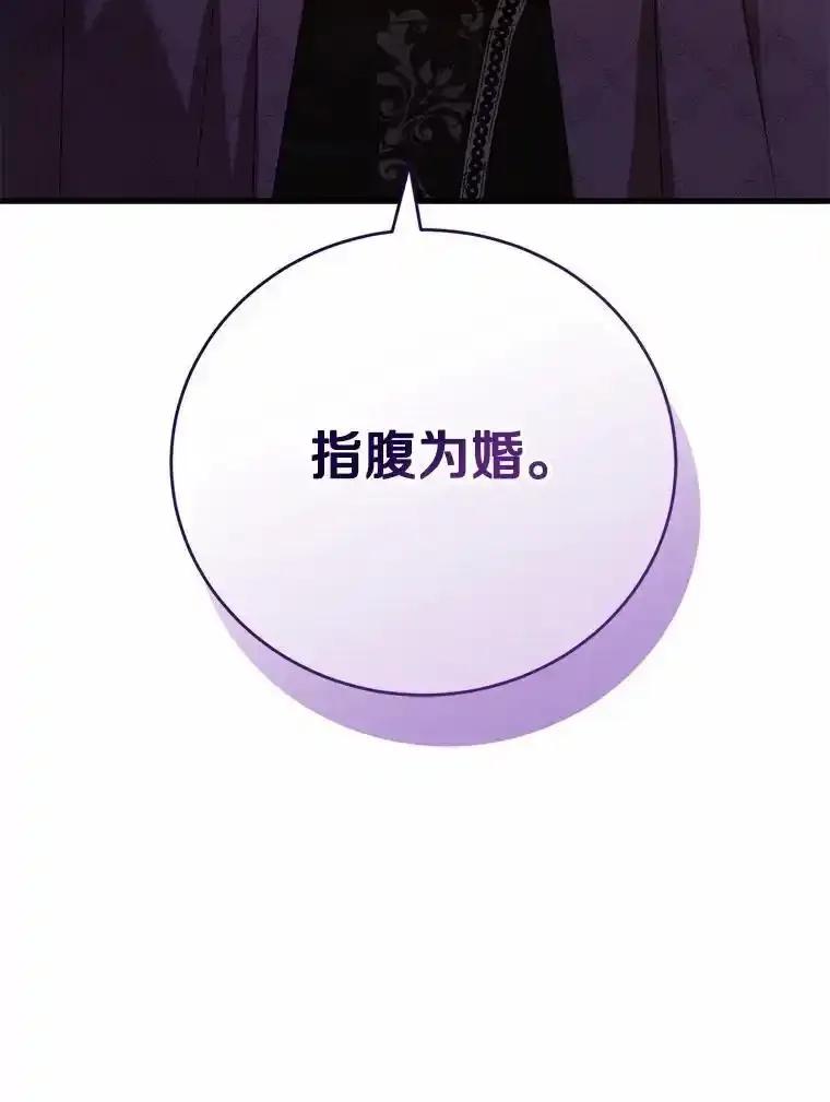 《菲奥尼：预见我与恶魔大公的未来》52.表针声 第91页