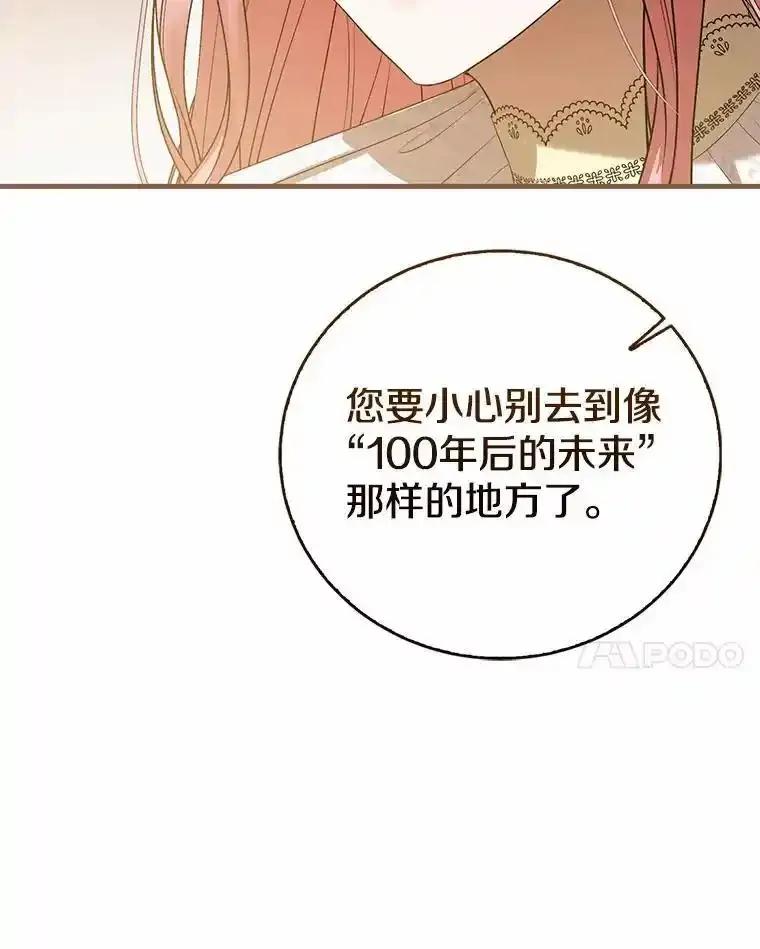《菲奥尼：预见我与恶魔大公的未来》52.表针声 第60页