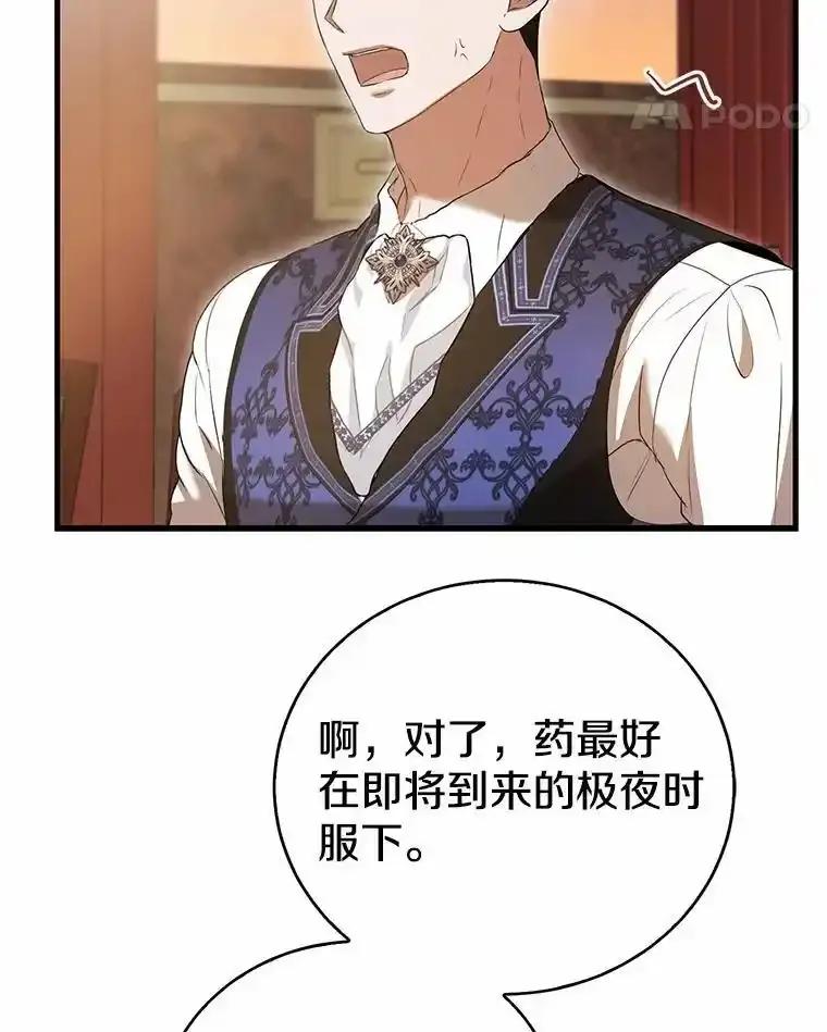 《菲奥尼：预见我与恶魔大公的未来》52.表针声 第64页