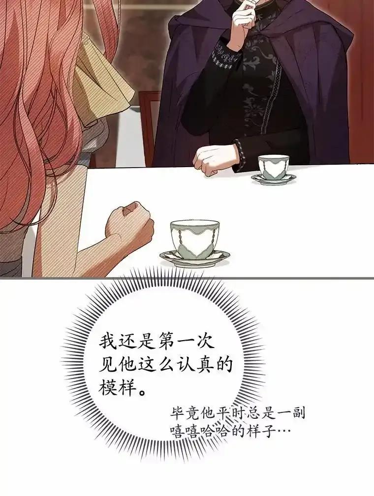 《菲奥尼：预见我与恶魔大公的未来》52.表针声 第84页