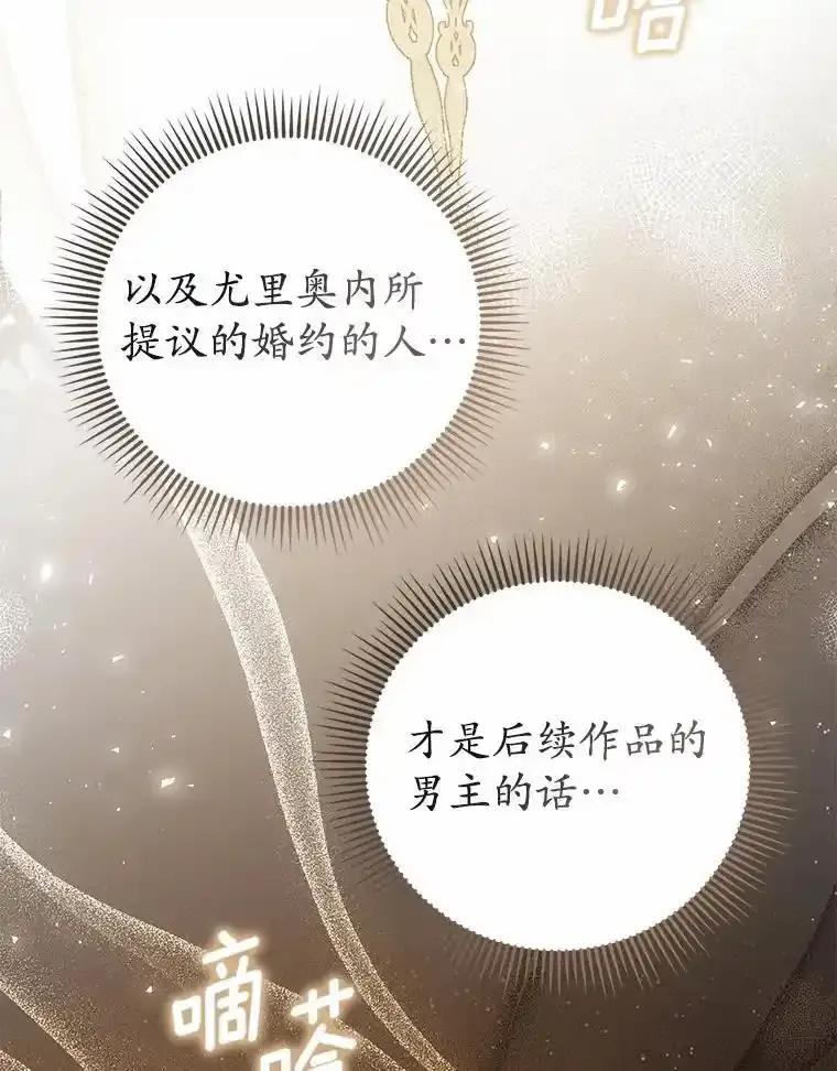 《菲奥尼：预见我与恶魔大公的未来》52.表针声 第143页