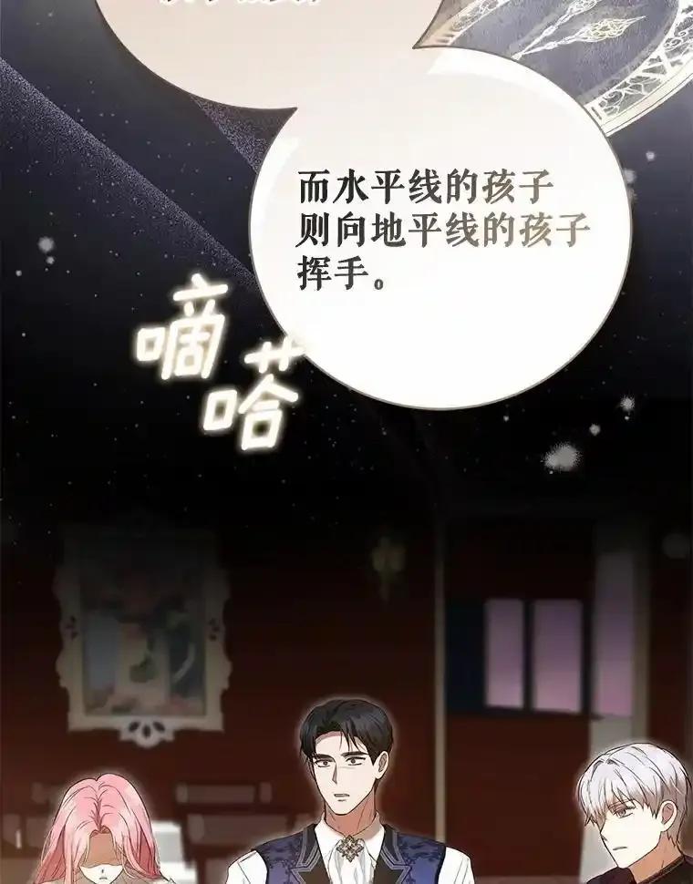 《菲奥尼：预见我与恶魔大公的未来》52.表针声 第114页