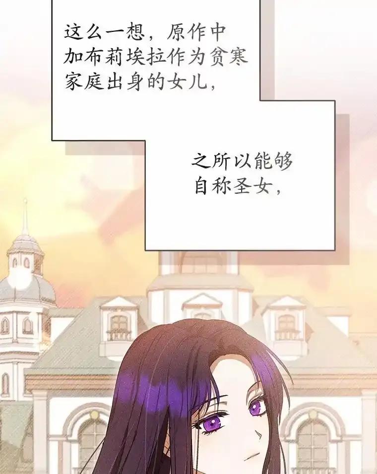 《菲奥尼：预见我与恶魔大公的未来》52.表针声 第16页