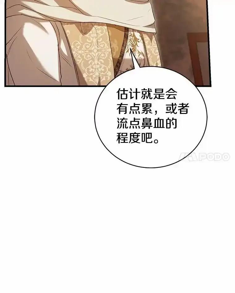 《菲奥尼：预见我与恶魔大公的未来》52.表针声 第67页