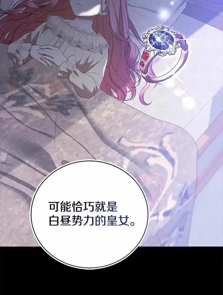 《菲奥尼：预见我与恶魔大公的未来》52.表针声 第38页