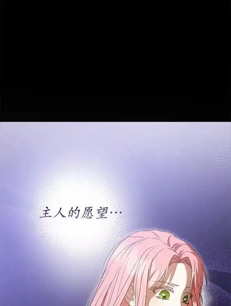 《菲奥尼：预见我与恶魔大公的未来》52.表针声 第42页