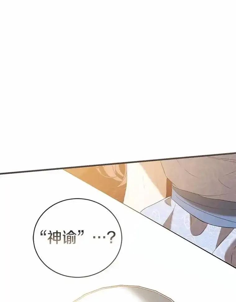 《菲奥尼：预见我与恶魔大公的未来》52.表针声 第108页
