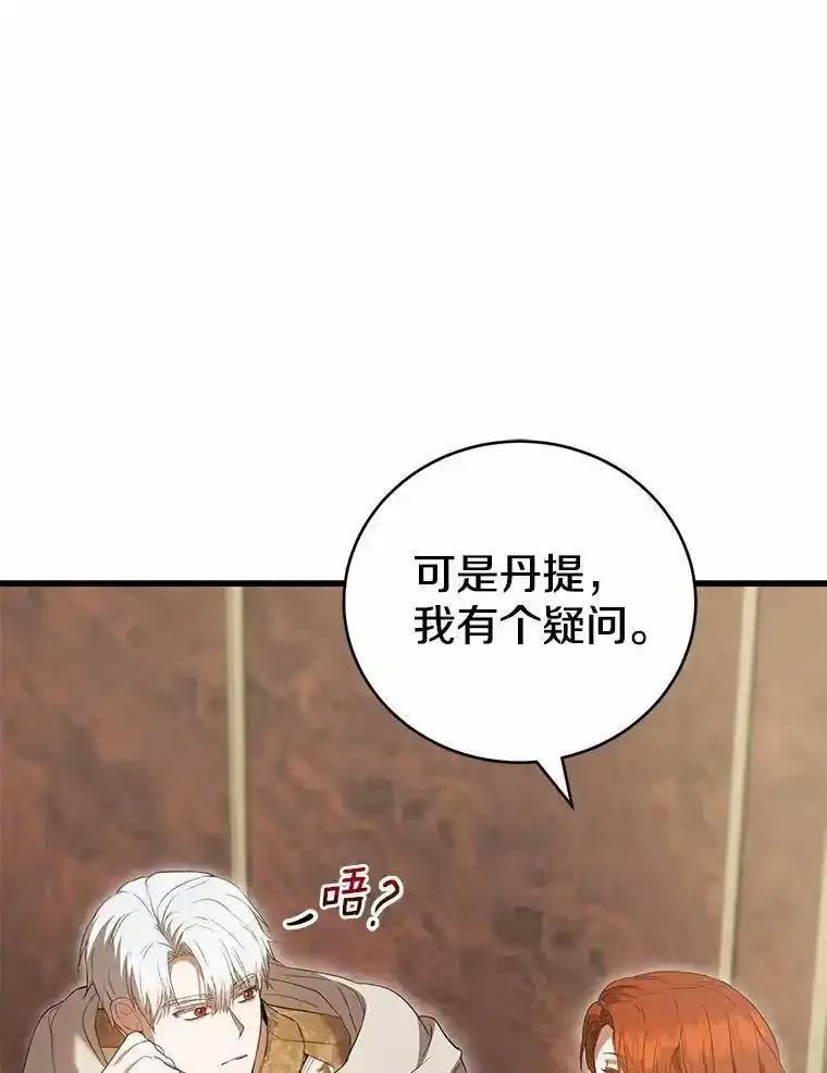 《菲奥尼：预见我与恶魔大公的未来》52.表针声 第26页
