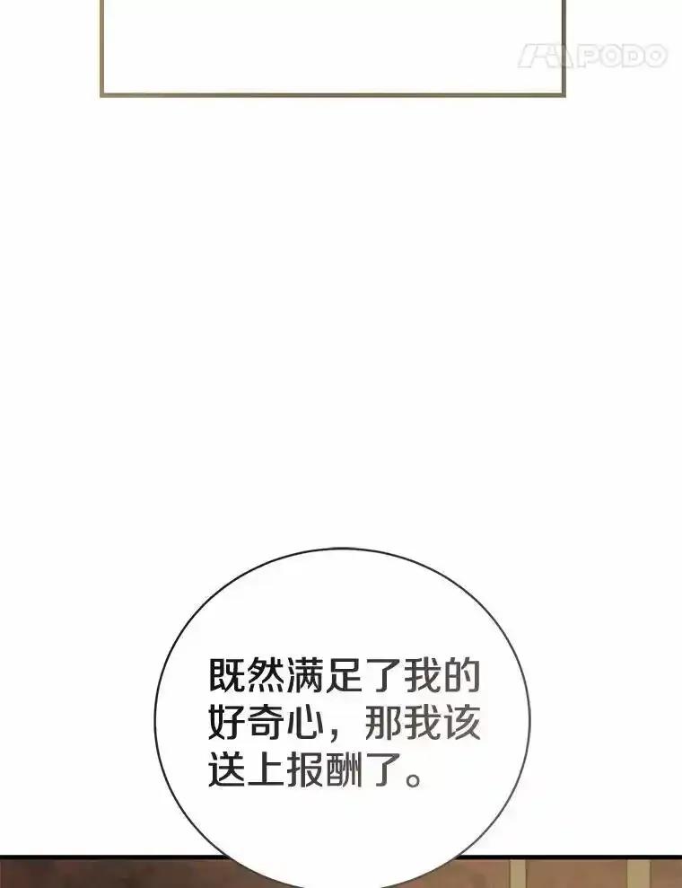 《菲奥尼：预见我与恶魔大公的未来》52.表针声 第54页