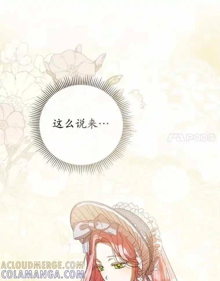 《菲奥尼：预见我与恶魔大公的未来》52.表针声 第149页