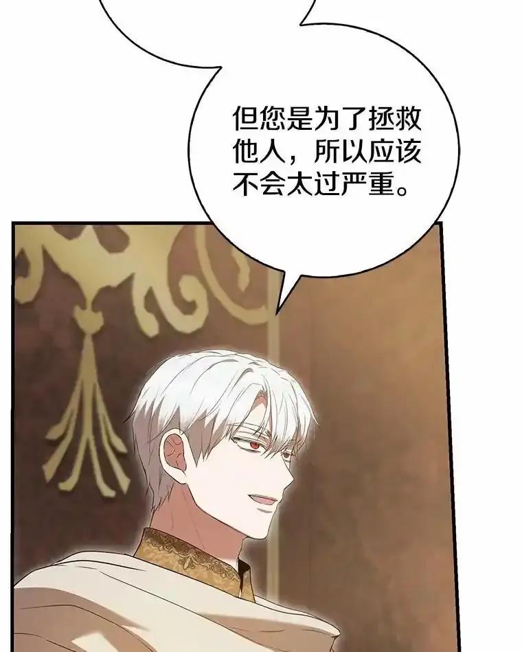 《菲奥尼：预见我与恶魔大公的未来》52.表针声 第66页