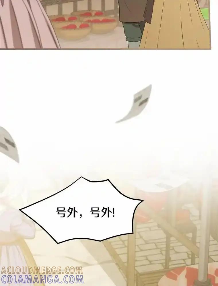 《菲奥尼：预见我与恶魔大公的未来》53.四人约会 第69页