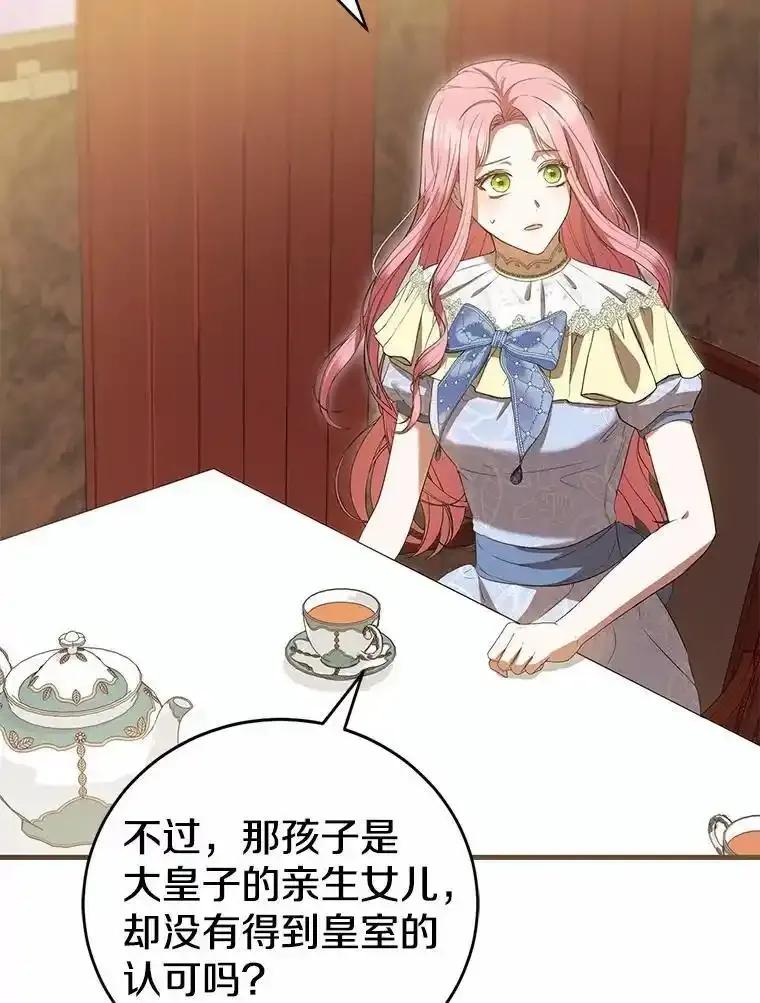 《菲奥尼：预见我与恶魔大公的未来》53.四人约会 第22页