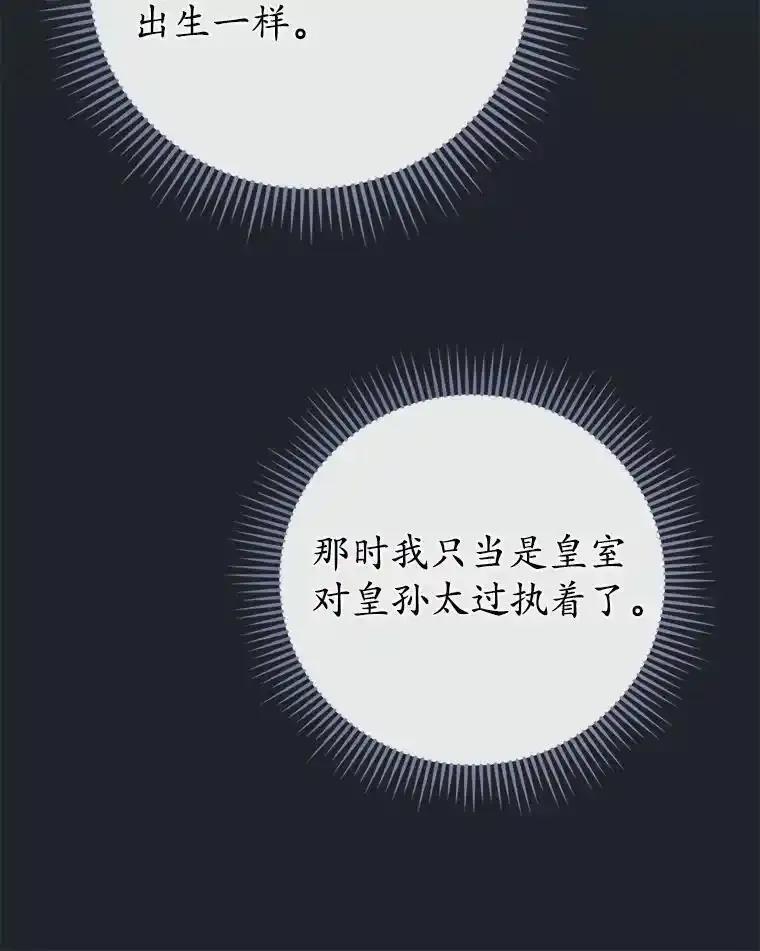 《菲奥尼：预见我与恶魔大公的未来》53.四人约会 第10页