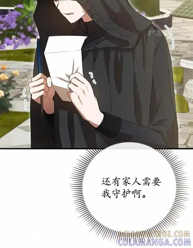 《菲奥尼：预见我与恶魔大公的未来》53.四人约会 第85页