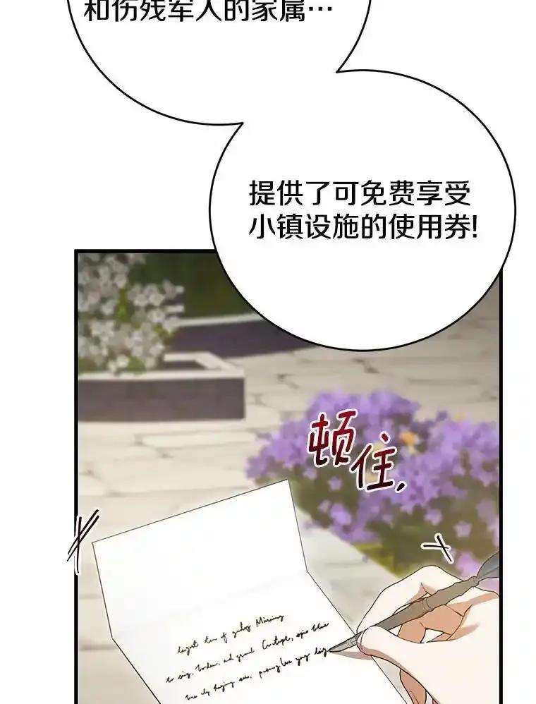 《菲奥尼：预见我与恶魔大公的未来》53.四人约会 第82页
