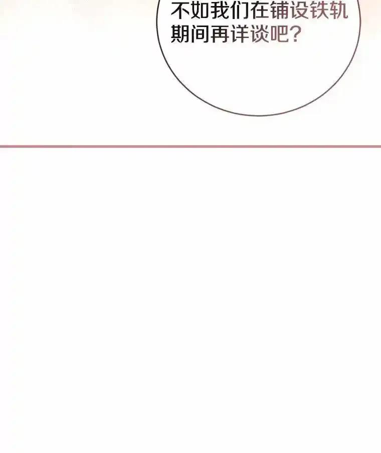 《菲奥尼：预见我与恶魔大公的未来》53.四人约会 第43页