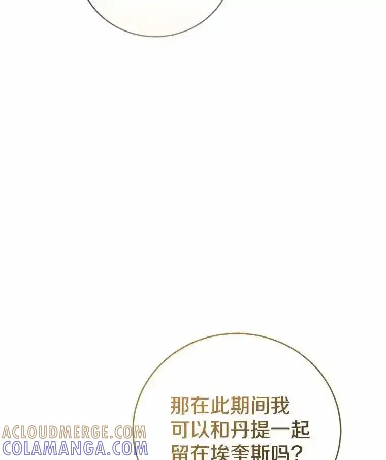 《菲奥尼：预见我与恶魔大公的未来》53.四人约会 第45页