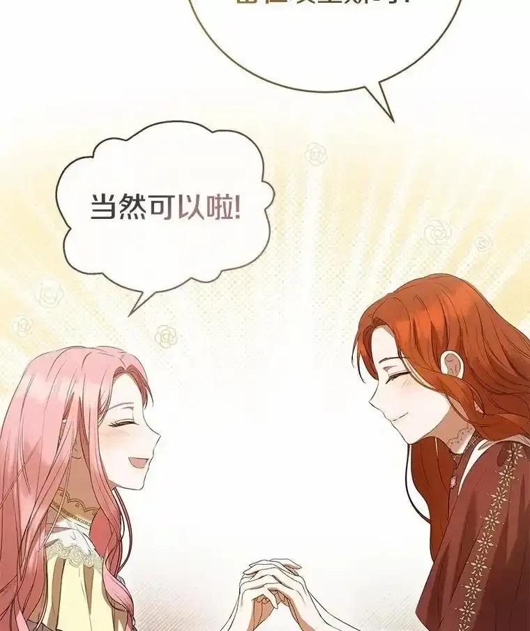 《菲奥尼：预见我与恶魔大公的未来》53.四人约会 第46页