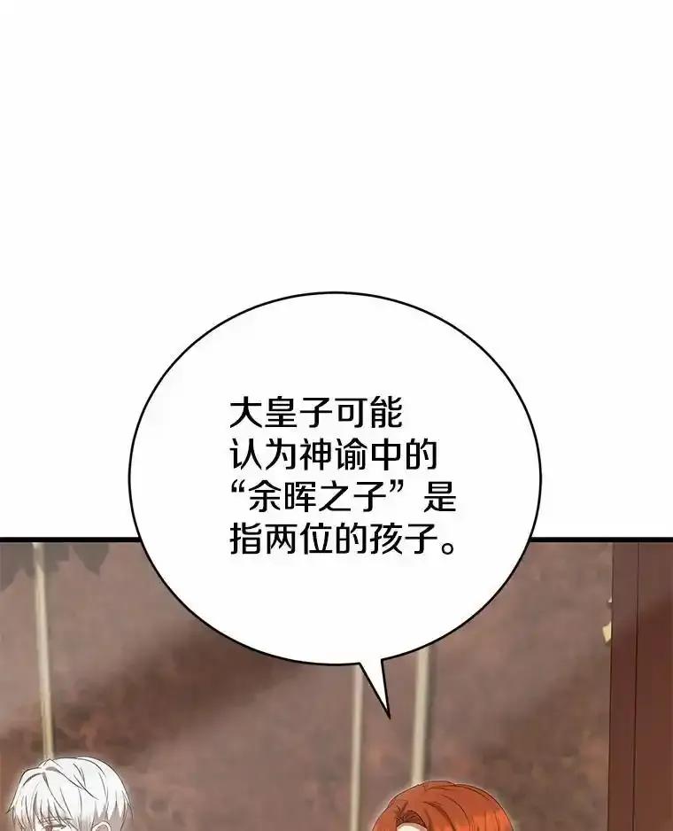 《菲奥尼：预见我与恶魔大公的未来》53.四人约会 第31页