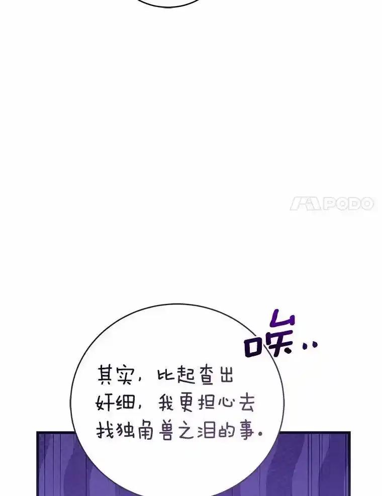 《菲奥尼：预见我与恶魔大公的未来》53.四人约会 第98页