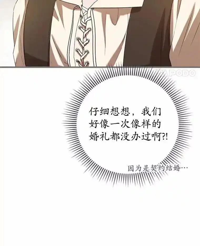 《菲奥尼：预见我与恶魔大公的未来》53.四人约会 第128页