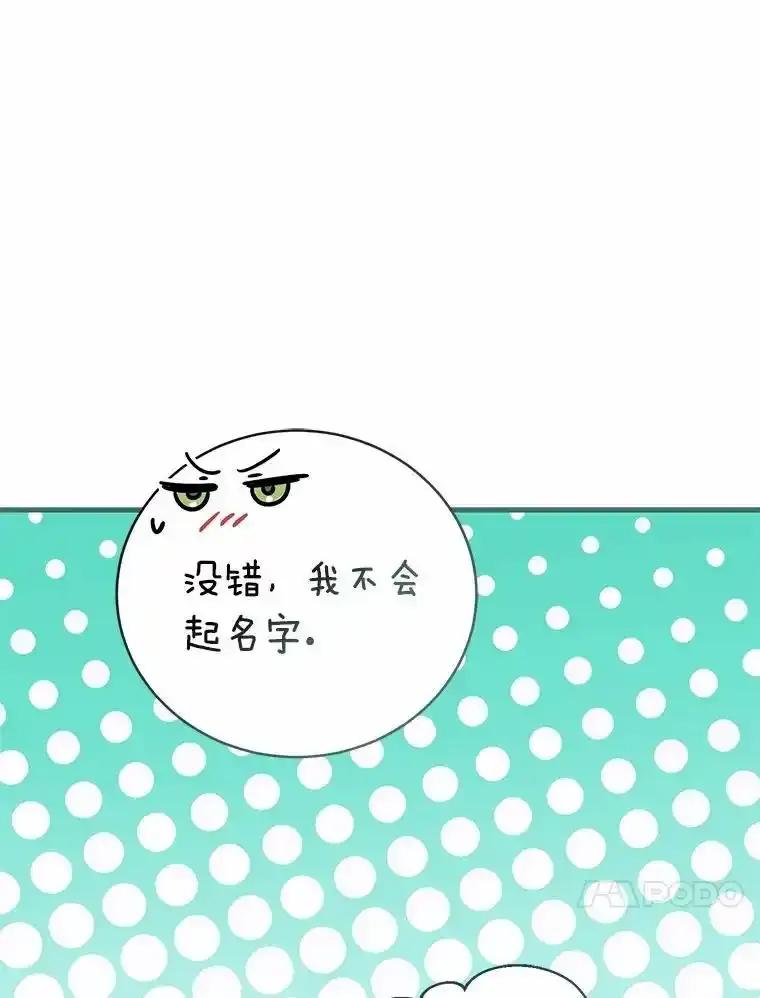 《菲奥尼：预见我与恶魔大公的未来》53.四人约会 第150页