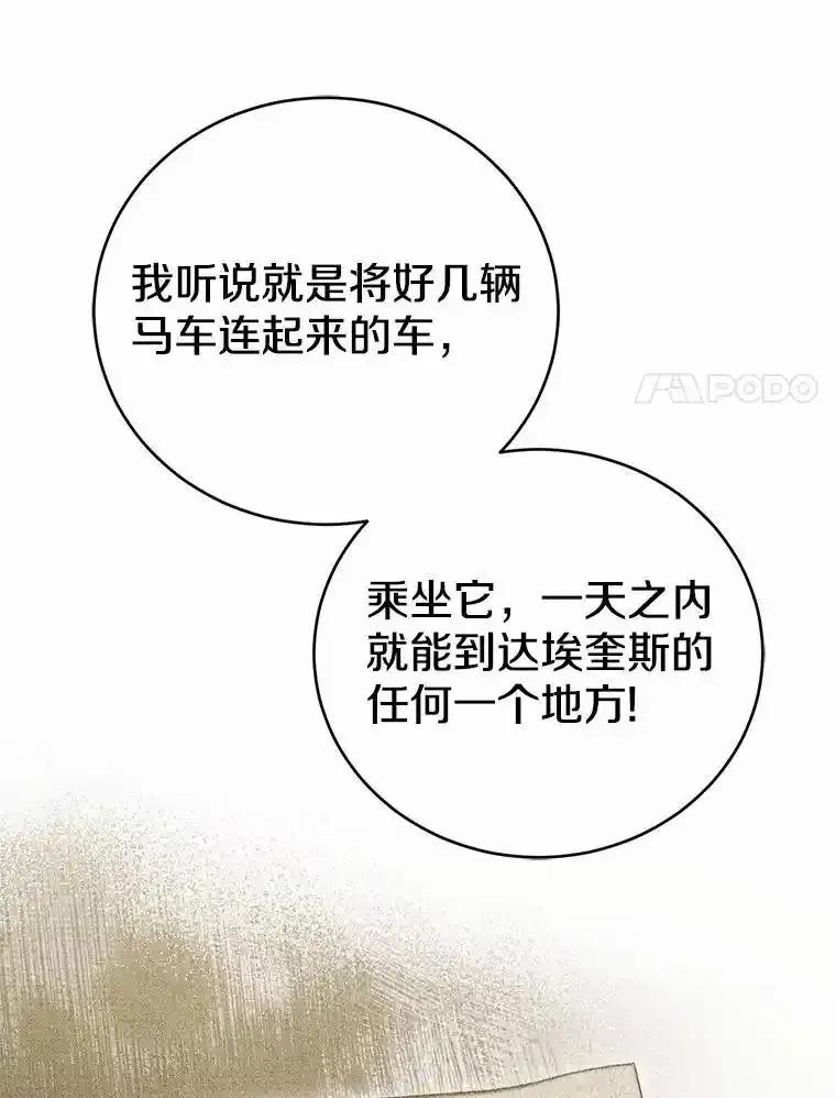 《菲奥尼：预见我与恶魔大公的未来》53.四人约会 第75页