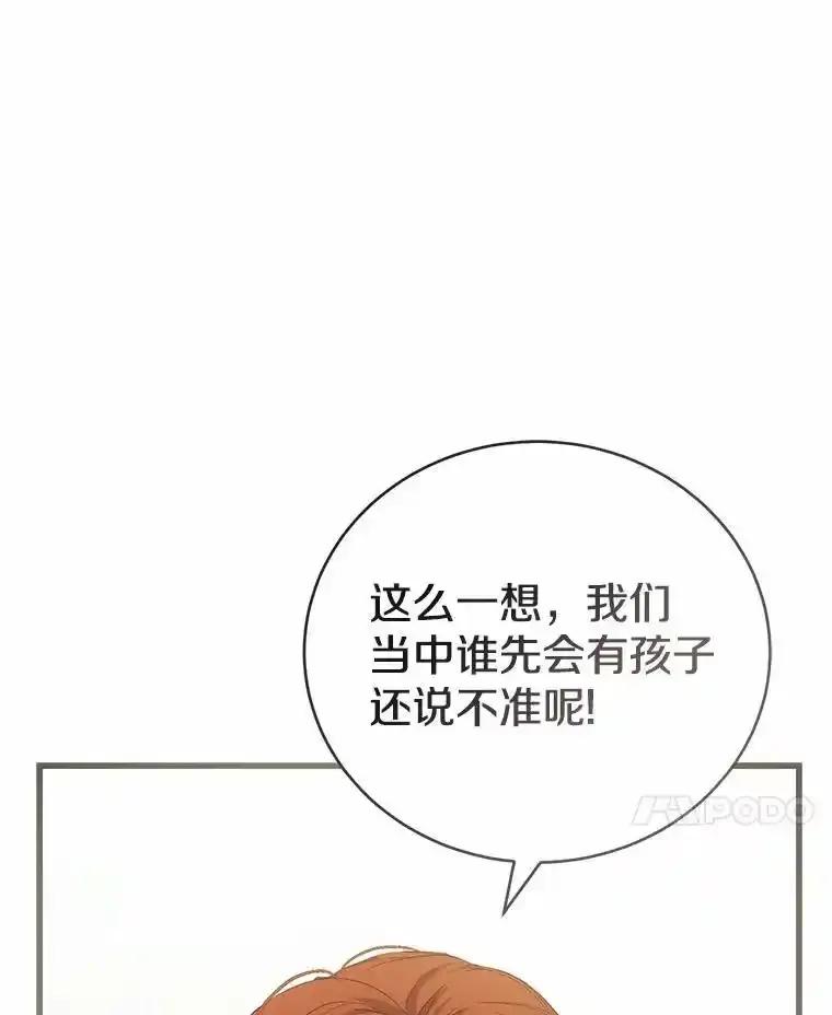 《菲奥尼：预见我与恶魔大公的未来》53.四人约会 第124页
