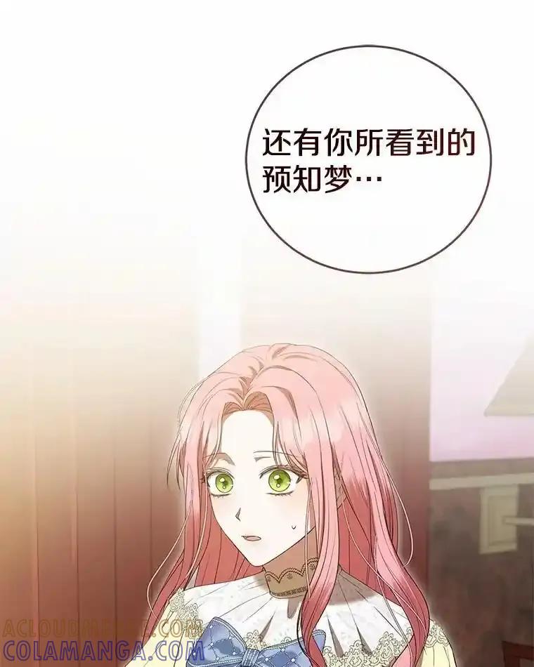 《菲奥尼：预见我与恶魔大公的未来》53.四人约会 第5页