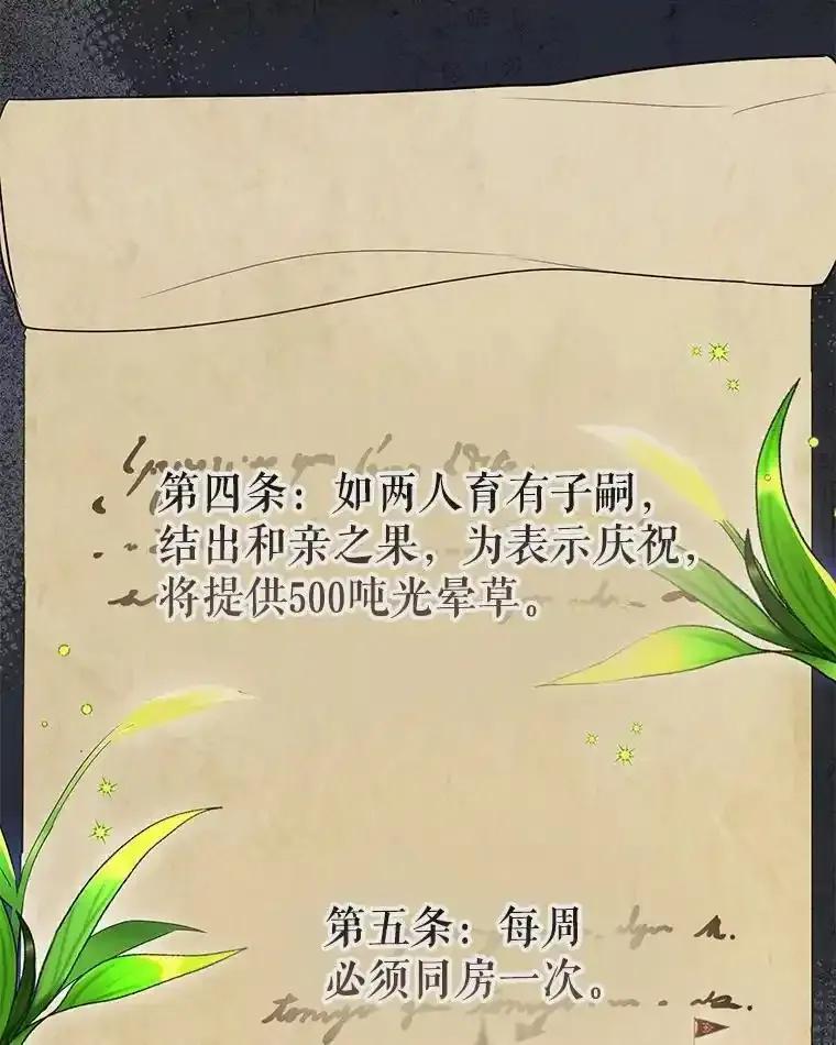 《菲奥尼：预见我与恶魔大公的未来》53.四人约会 第8页
