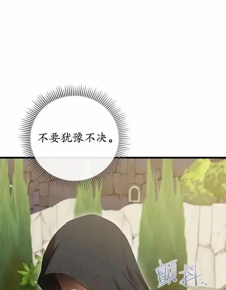 《菲奥尼：预见我与恶魔大公的未来》53.四人约会 第84页