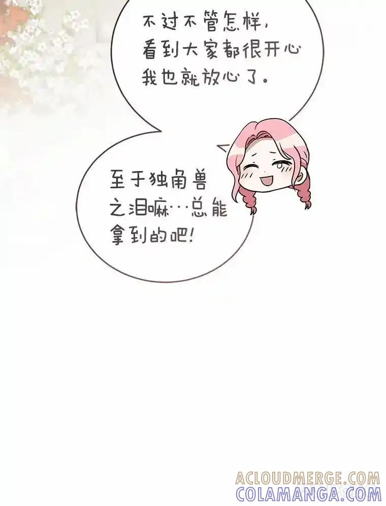 《菲奥尼：预见我与恶魔大公的未来》53.四人约会 第105页