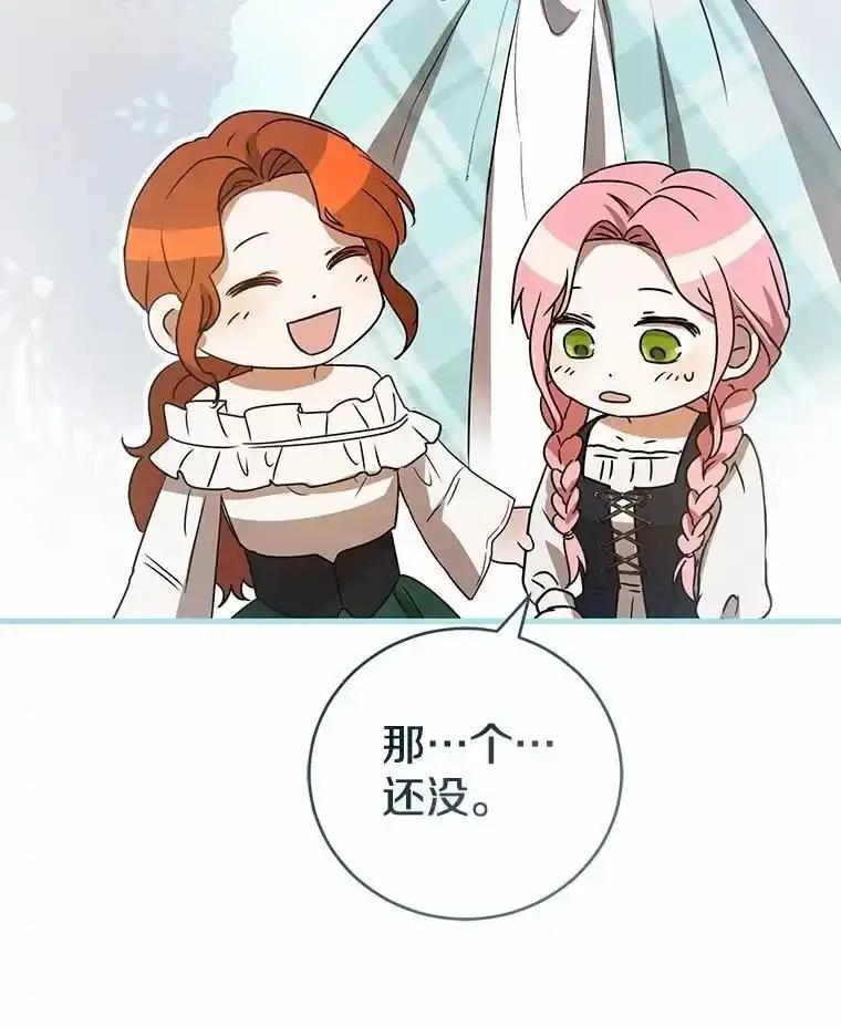 《菲奥尼：预见我与恶魔大公的未来》53.四人约会 第123页