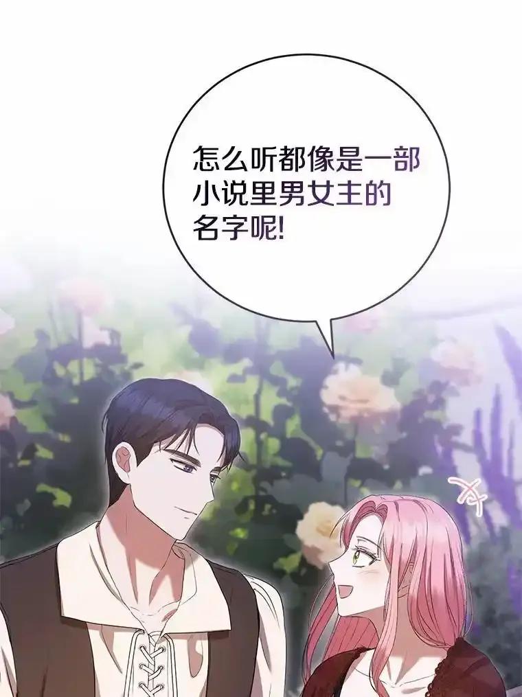 《菲奥尼：预见我与恶魔大公的未来》53.四人约会 第156页