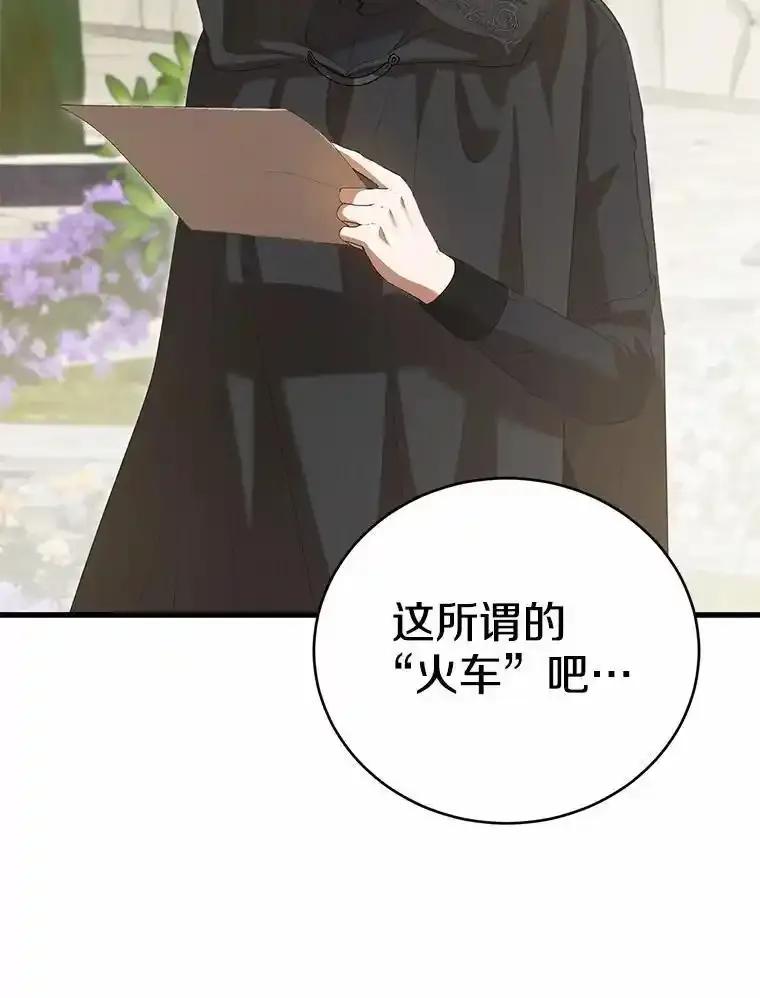 《菲奥尼：预见我与恶魔大公的未来》53.四人约会 第74页