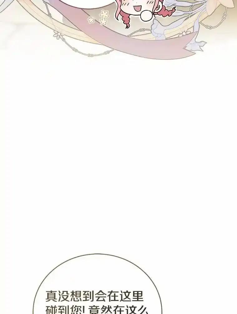 《菲奥尼：预见我与恶魔大公的未来》53.四人约会 第116页