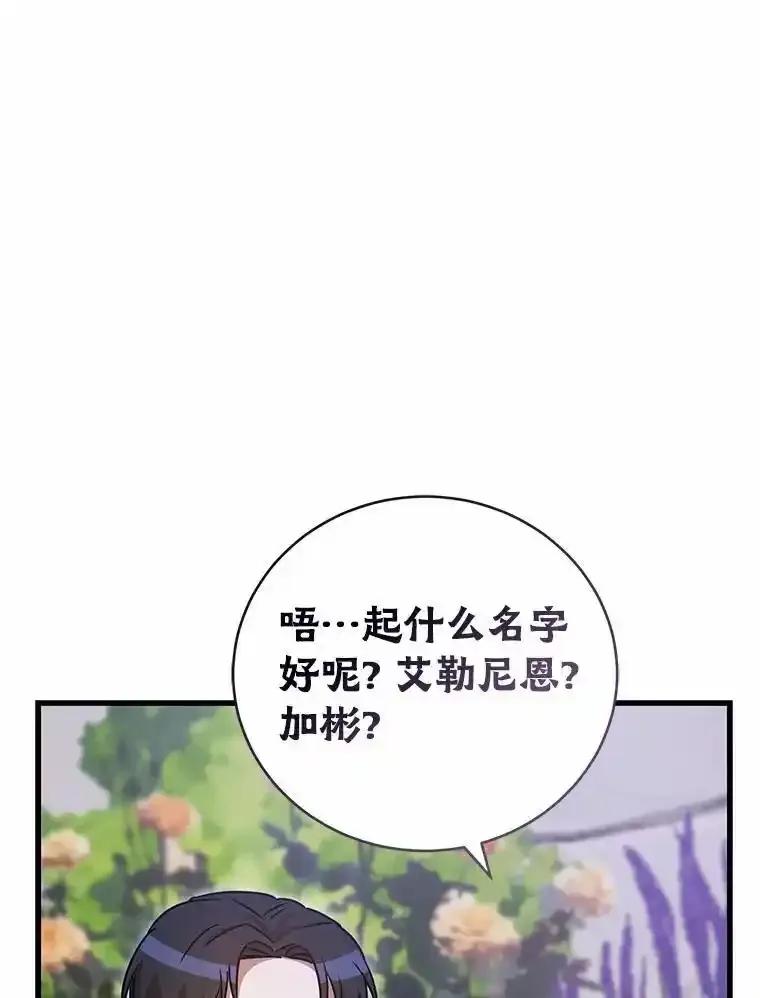 《菲奥尼：预见我与恶魔大公的未来》53.四人约会 第148页