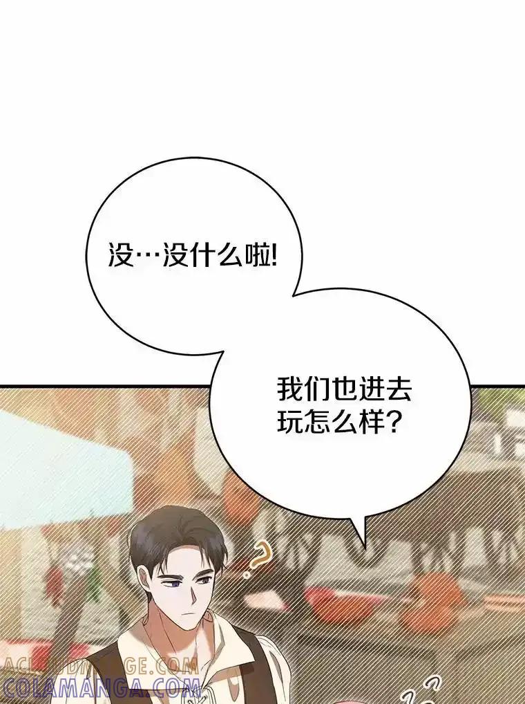 《菲奥尼：预见我与恶魔大公的未来》53.四人约会 第129页