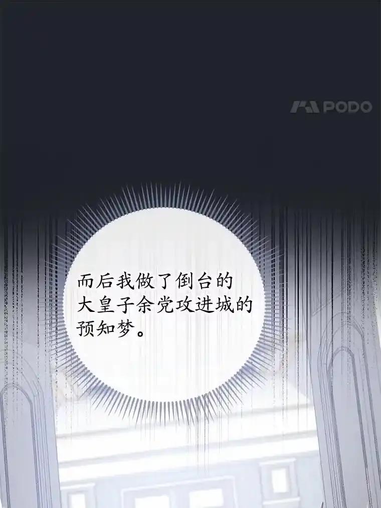 《菲奥尼：预见我与恶魔大公的未来》53.四人约会 第11页