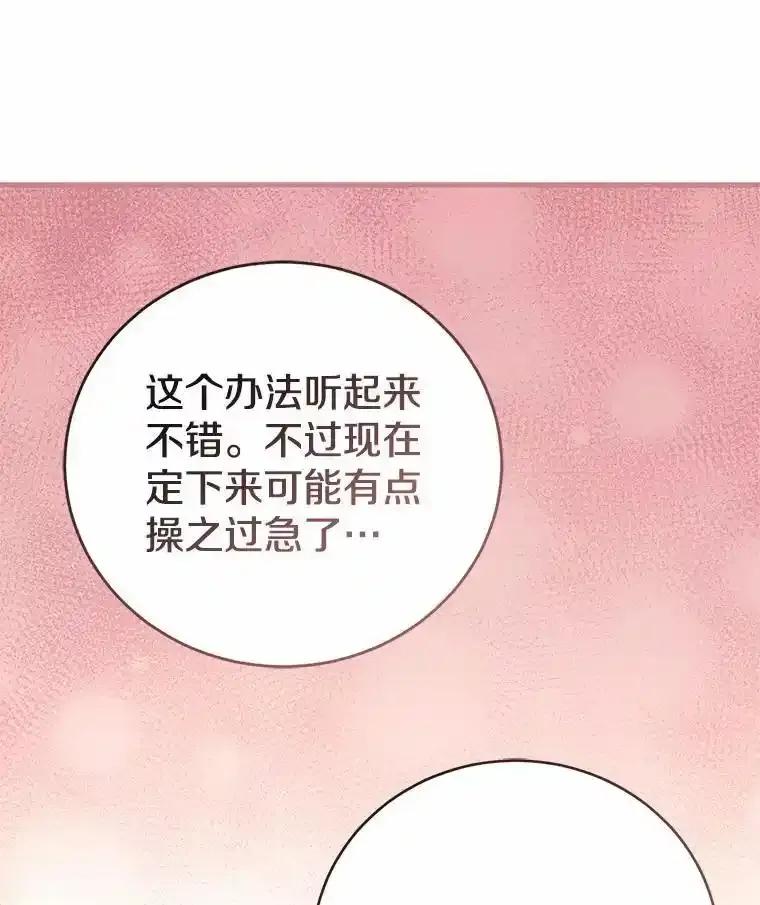 《菲奥尼：预见我与恶魔大公的未来》53.四人约会 第42页