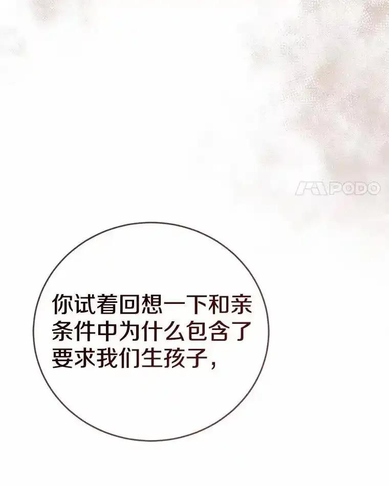 《菲奥尼：预见我与恶魔大公的未来》53.四人约会 第4页