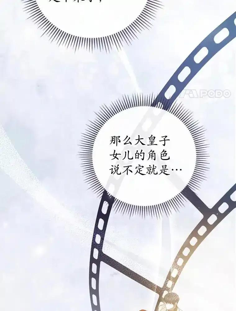 《菲奥尼：预见我与恶魔大公的未来》53.四人约会 第27页