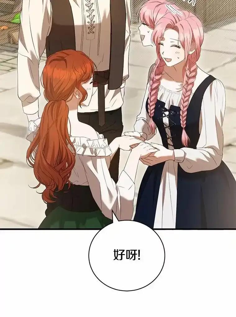 《菲奥尼：预见我与恶魔大公的未来》53.四人约会 第130页