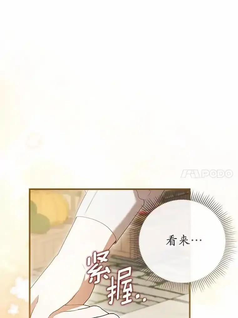 《菲奥尼：预见我与恶魔大公的未来》53.四人约会 第131页